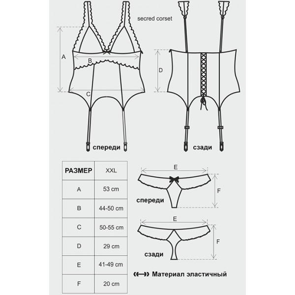 Комплект - Obsessive Secred corset великий