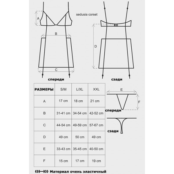 Комплект - Obsessive Sedusia corset великий